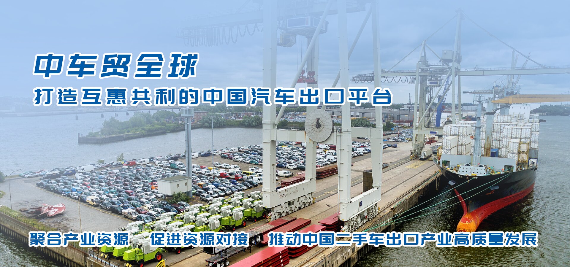 中车贸全球平台助力中国汽车产业数字化出海