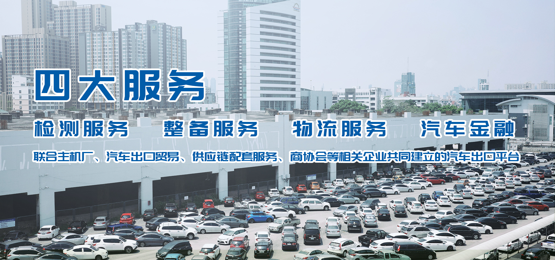 中车贸全球平台助力中国汽车产业数字化出海